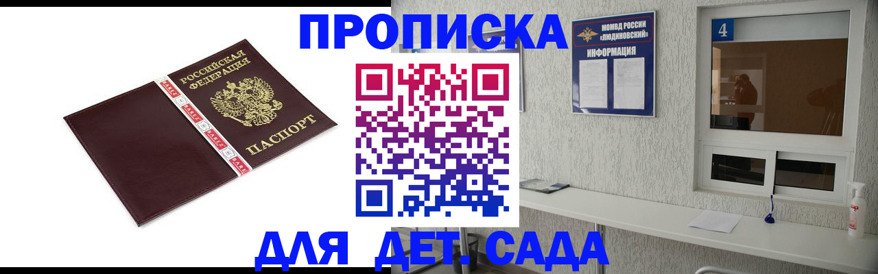 регистрация для дет. сада в Санкт-Петербурге