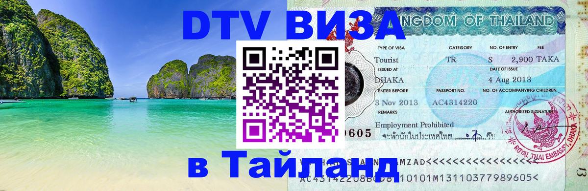 Сколько стоит DTV виза — актуальные цены, оформление даже без документов - 