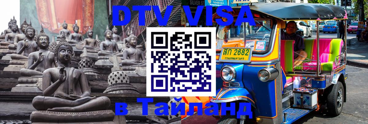 Цены на DTV визу в Таиланд — пакеты услуг, достаточно даже паспорта - 